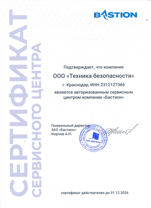 Авторизованный сервисный центр Бастион