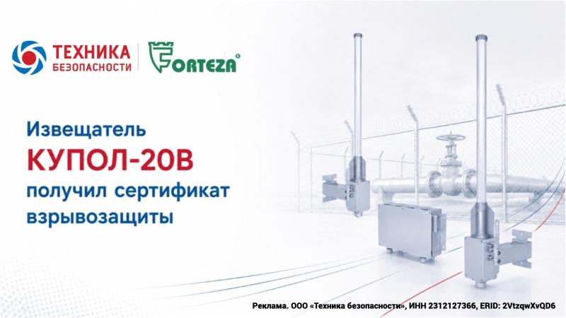 КУПОЛ-20В — взрывозащищённый радиоволновый извещатель для охраны промышленных объектов