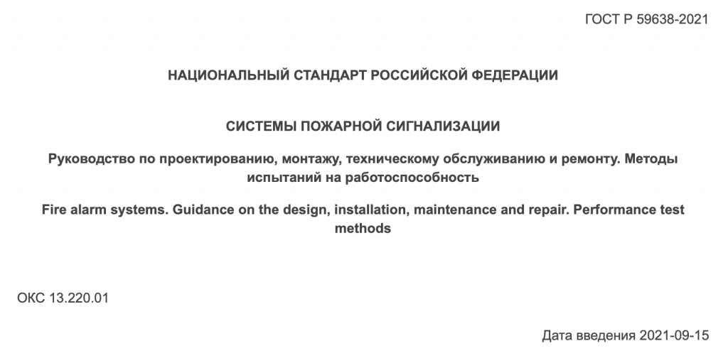 ГОСТ 59638. Руководство по ремонту ГОСТ. ГОСТ 59638-2021. Раздел 7 ГОСТ Р 59638-2021.