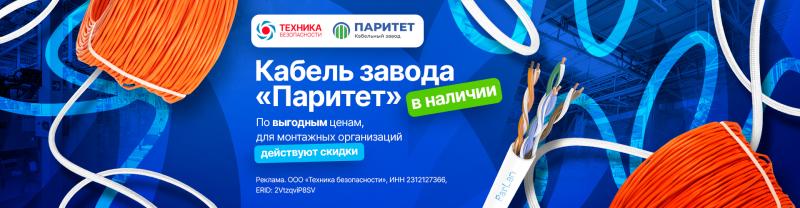 Кабель Паритет ParLan Cat5e, КСВВнг(А)-LS и КСРЭВнг(А)-FRLS в наличии на складе для монтажных организаций
