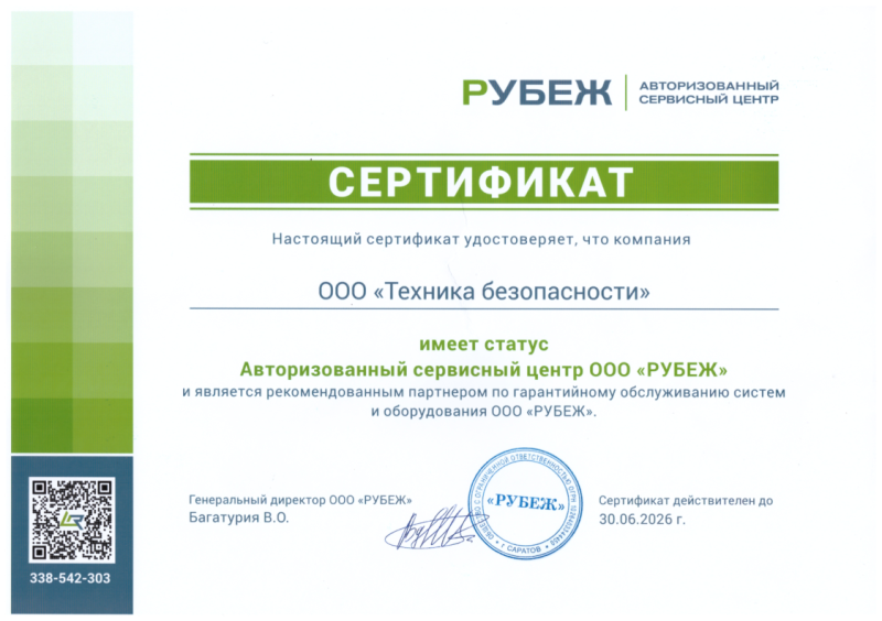 Авторизованный сервисный центр Рубеж RUBEZH