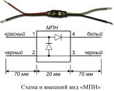 Модуль подключения нагрузки (МПН)