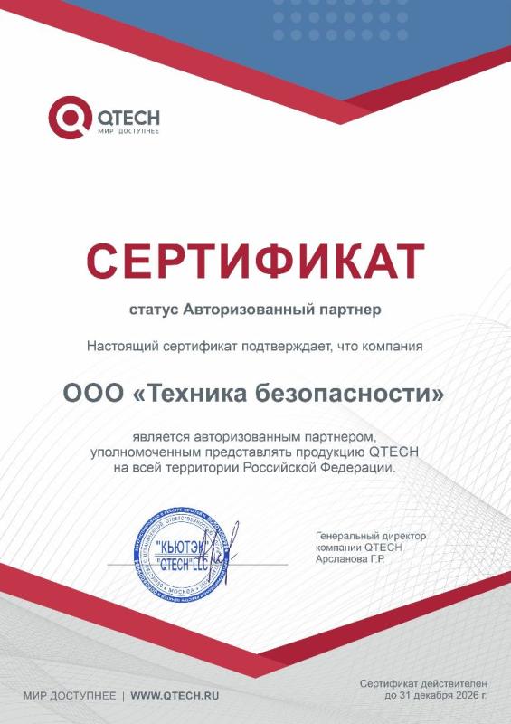 Авторизированный партнер QTECH