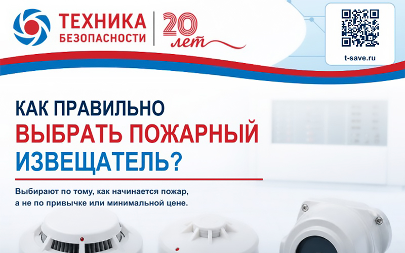 Как выбрать пожарный извещатель?