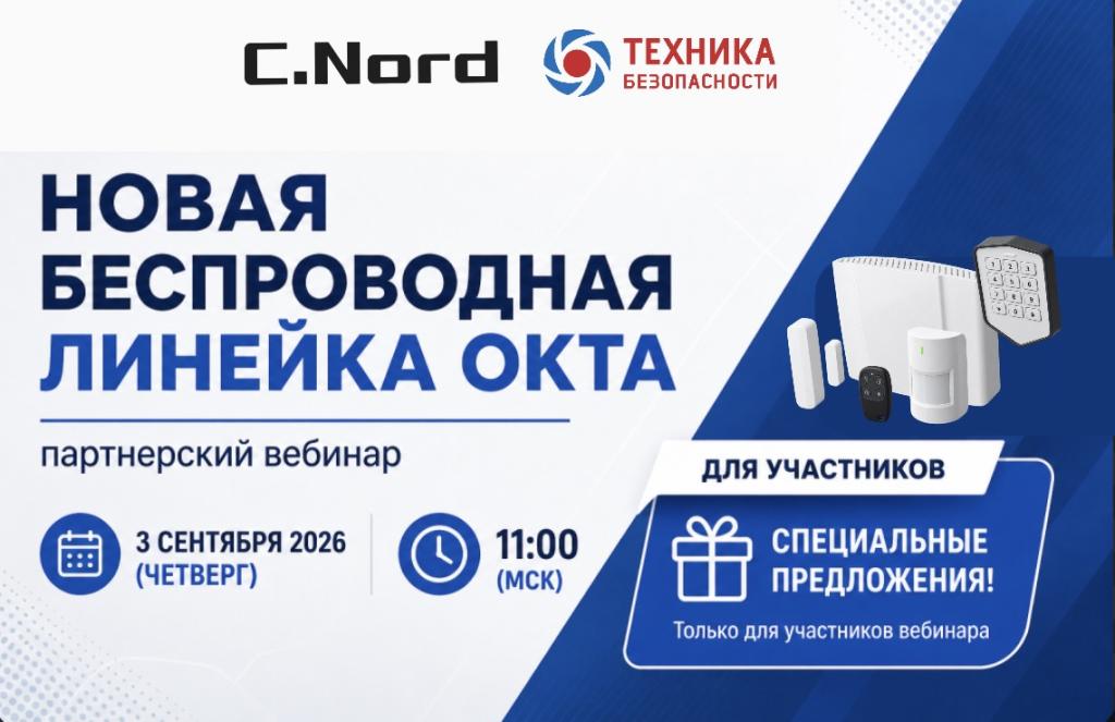 Вебинар Си-Норд 3.09.26.PNG